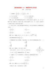 2018-2019学年高中数学 课时跟踪检测（七）椭圆的简单几何性质（含解析）新人教A版选修1-1