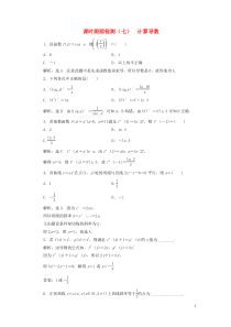 2018-2019学年高中数学 课时跟踪检测（七）计算导数（含解析）北师大版选修2-2