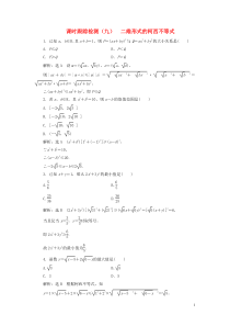 2018-2019学年高中数学 课时跟踪检测（九）二维形式的柯西不等式（含解析）新人教A版选修4-5