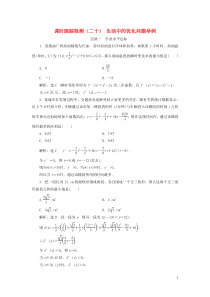 2018-2019学年高中数学 课时跟踪检测（二十）生活中的优化问题举例（含解析）新人教A版选修1-