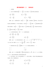 2018-2019学年高中数学 课时跟踪检测（二）极坐标系（含解析）新人教A版选修4-4