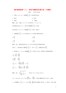 2018-2019学年高中数学 课时跟踪检测（八）直线与椭圆的位置关系（习题课）（含解析）新人教A版