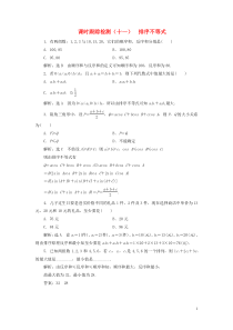 2018-2019学年高中数学 课时跟踪检测（十一）排序不等式（含解析）新人教A版选修4-5