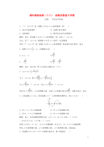 2018-2019学年高中数学 课时跟踪检测（十八）函数的极值与导数（含解析）新人教A版选修1-1