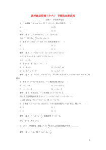 2018-2019学年高中数学 课时跟踪检测（十六）导数的运算法则（含解析）新人教A版选修1-1