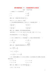 2018-2019学年高中数学 课时跟踪检测（十）双曲线的简单几何性质（含解析）新人教A版选修1-1