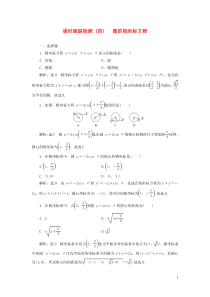 2018-2019学年高中数学 课时跟踪检测（四）圆的极坐标方程（含解析）新人教A版选修4-4