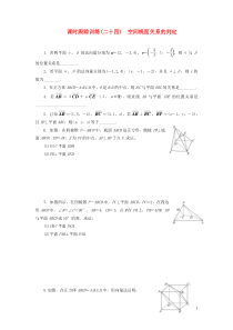 2018-2019学年高中数学 课时跟踪训练（二十四）空间线面关系的判定（含解析）苏教版选修2-1