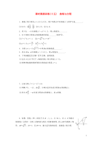 2018-2019学年高中数学 课时跟踪训练（十五）曲线与方程（含解析）苏教版选修2-1