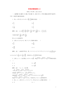 2018-2019学年高中数学 阶段质量检测（三）（含解析）新人教A版选修4-5