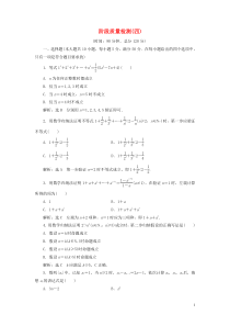 2018-2019学年高中数学 阶段质量检测（四）（含解析）新人教A版选修4-5