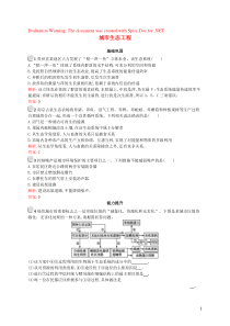 2018-2019学年高中生物 第1章 生态工程 1.3 城市生态工程练习（含解析）北师大版选修3