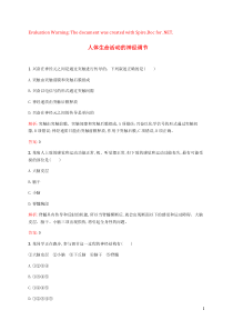 2018-2019学年高中生物 第二章 生物个体的稳态 2.2.1 人体生命活动的神经调节练习（含解