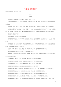 2018-2019学年高中语文 专项强化拔高训练 专题02 文学类文本（含解析）新人教版