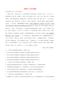 2018-2019学年高中语文 专项强化拔高训练 专题04 文言文阅读（含解析）新人教版