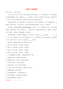 2018-2019学年高中语文 专项强化拔高训练 专题06 语言积累（含解析）新人教版