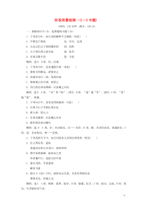 2018-2019学年高中语文 专题二 阶段质量检测一（1～2专题）（含解析）苏教版选修《史记》选读