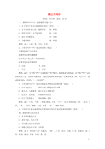 2018-2019学年高中语文 专题六 课时跟踪检测（十六）魏公子列传（含解析）苏教版选修《史记》选