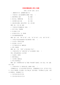 2018-2019学年高中语文 专题六 阶段质量检测五（第6专题）（含解析）苏教版选修《史记》选读