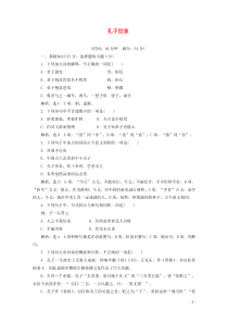 2018-2019学年高中语文 专题四 课时跟踪检测（八）孔子世家（含解析）苏教版选修《史记》选读