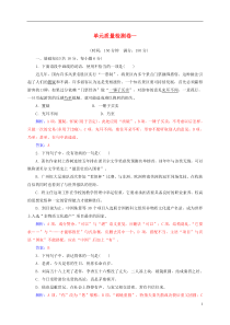 2018-2019学年高中语文 单元质量检测卷一 中国古代短篇小说 粤教版选修《短篇小说欣赏》