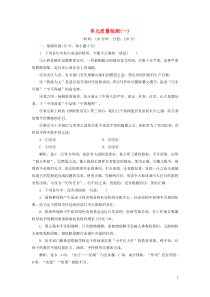 2018-2019学年高中语文 单元质量检测（一）（含解析）苏教版必修5