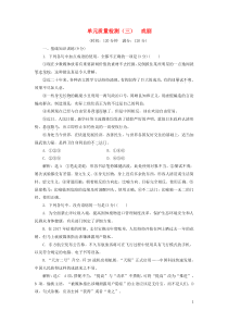 2018-2019学年高中语文 单元质量检测（三）戏剧（含解析）粤教版必修5