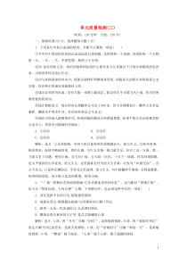 2018-2019学年高中语文 单元质量检测（三）（含解析）苏教版必修5