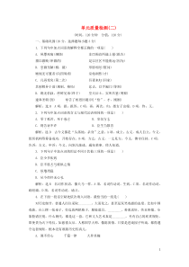 2018-2019学年高中语文 单元质量检测（二）（含解析）苏教版必修5