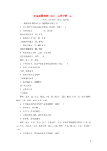 2018-2019学年高中语文 单元质量检测（四）古典诗歌（2）（含解析）粤教版必修3