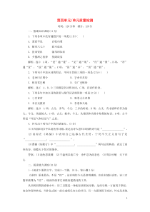 2018-2019学年高中语文 单元质量检测（四）（含解析）粤教版必修1