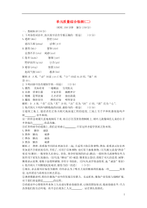 2018-2019学年高中语文 单元质量综合检测（二）传记  粤教版必修1