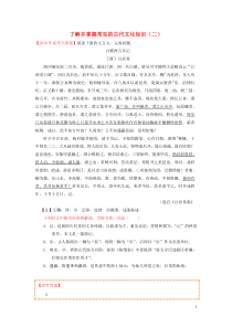 2018-2019学年高中语文 每日一题 了解并掌握常见的古代文化知识（二）（含解析）新人教版（选修