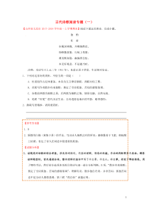 2018-2019学年高中语文 每日一题 古代诗歌阅读专题（一）（含解析）新人教版（必修1+必修2）