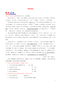 2018-2019学年高中语文 每日一题 周末培优1（含解析）新人教版必修1