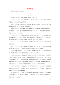 2018-2019学年高中语文 每日一题 周末培优2（含解析）新人教版（必修5+选修）