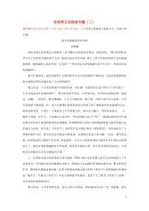 2018-2019学年高中语文 每日一题 实用类文本阅读专题（二）（含解析）新人教版（必修1+必修2