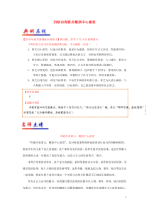 2018-2019学年高中语文 每日一题 归纳内容要点概括中心意思（含解析）新人教版必修1