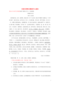 2018-2019学年高中语文 每日一题 归纳内容要点概括中心意思（含解析）新人教版必修2