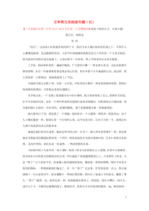 2018-2019学年高中语文 每日一题 文学类文本阅读专题（五）（含解析）新人教版（必修1+必修2