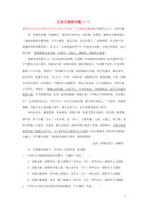 2018-2019学年高中语文 每日一题 文言文阅读专题（一）（含解析）新人教版（必修1+必修2）