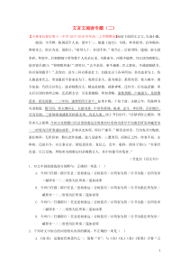 2018-2019学年高中语文 每日一题 文言文阅读专题（二）（含解析）新人教版（必修5+选修）