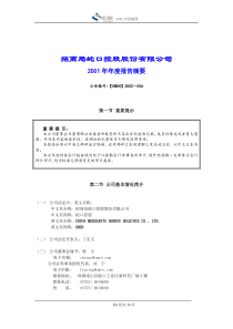 招商局蛇口控股股份有限公司