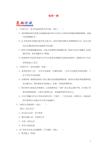 2018-2019学年高中语文 每日一题 每周一测4（含解析）新人教版必修1