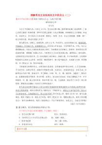 2018-2019学年高中语文 每日一题 理解常见文言实词在文中的含义（二）（含解析）新人教版（选修