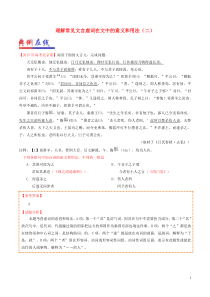 2018-2019学年高中语文 每日一题 理解常见文言虚词在文中的意义和用法（二）（含解析）新人教版