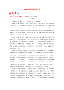 2018-2019学年高中语文 每日一题 理解文中重要词语的含义（含解析）新人教版必修2