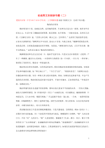 2018-2019学年高中语文 每日一题 论述类文本阅读专题（二）（含解析）新人教版（必修1+必修2