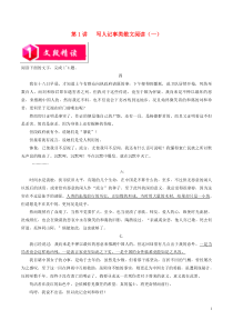 2018-2019学年高中语文 现代文阅读复习必备 第01讲 写人记事类散文阅读（一）（含解析）