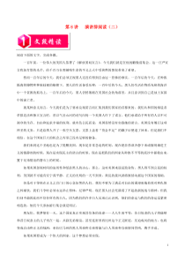 2018-2019学年高中语文 现代文阅读复习必备 第08讲 演讲辞阅读（二）（含解析）